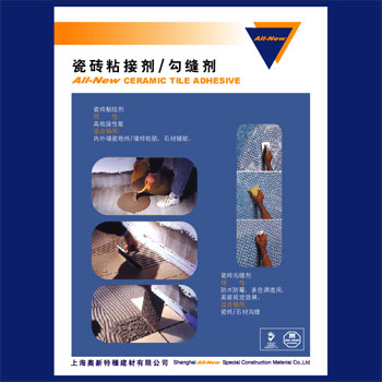 瓷砖粘接剂TA-1