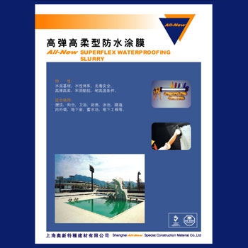 WP-1高弹高柔型防水涂膜